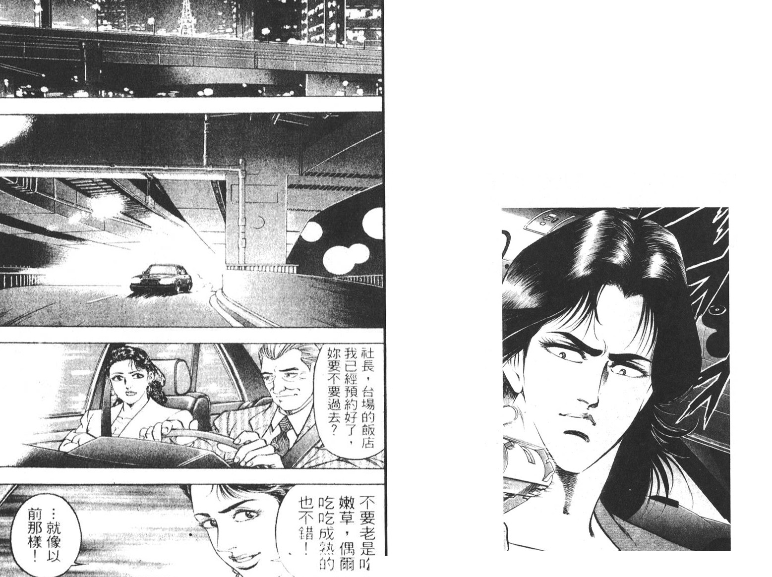 恶德公子 第6卷 第39页