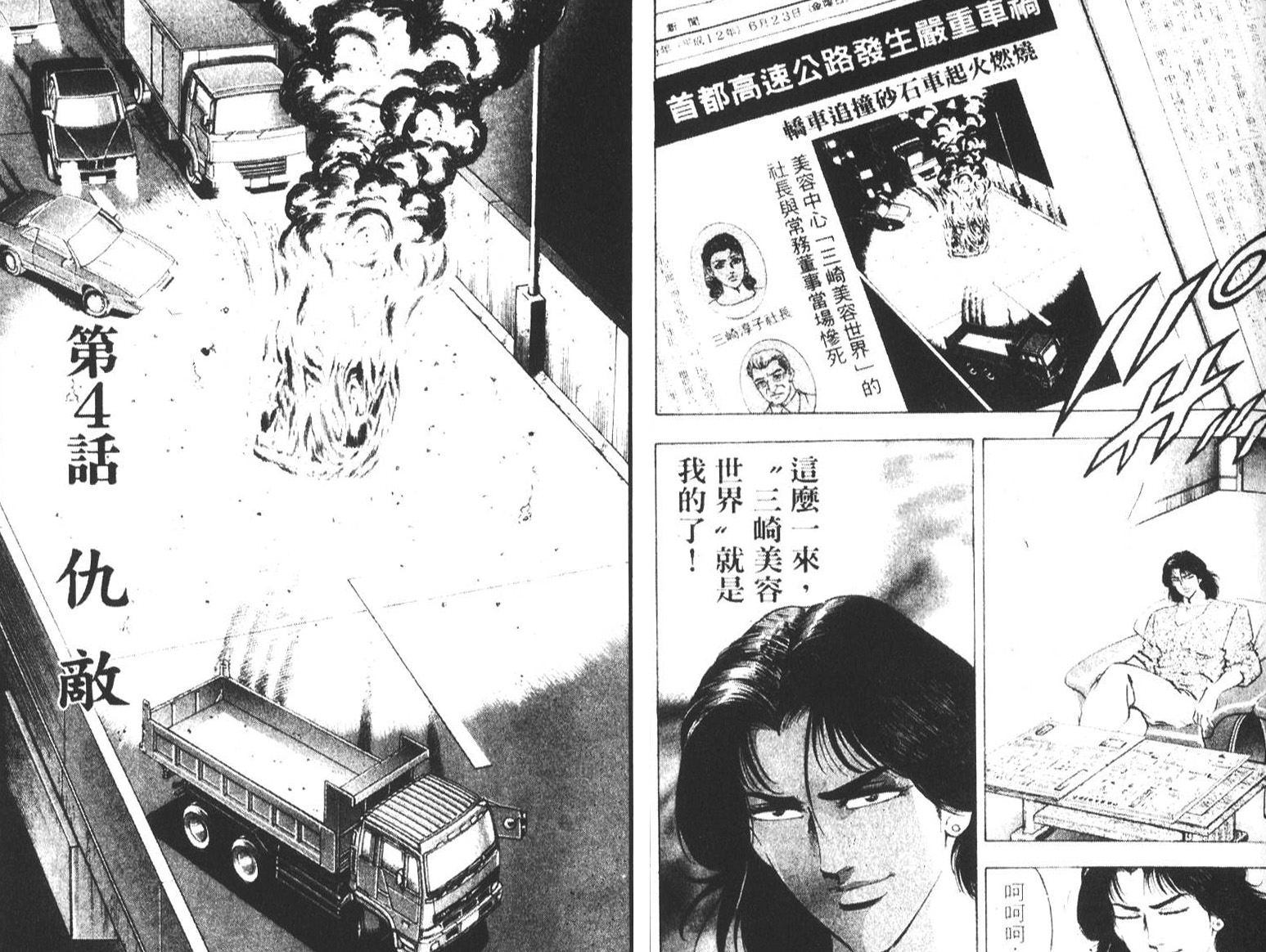 恶德公子 第6卷 第46页