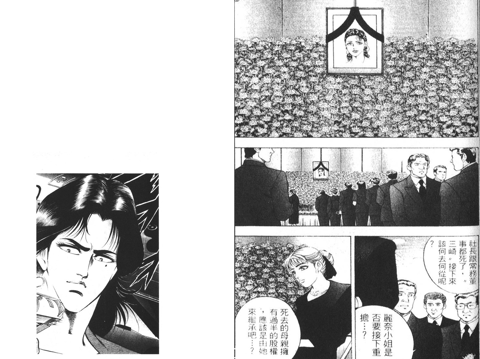 恶德公子 第6卷 第47页