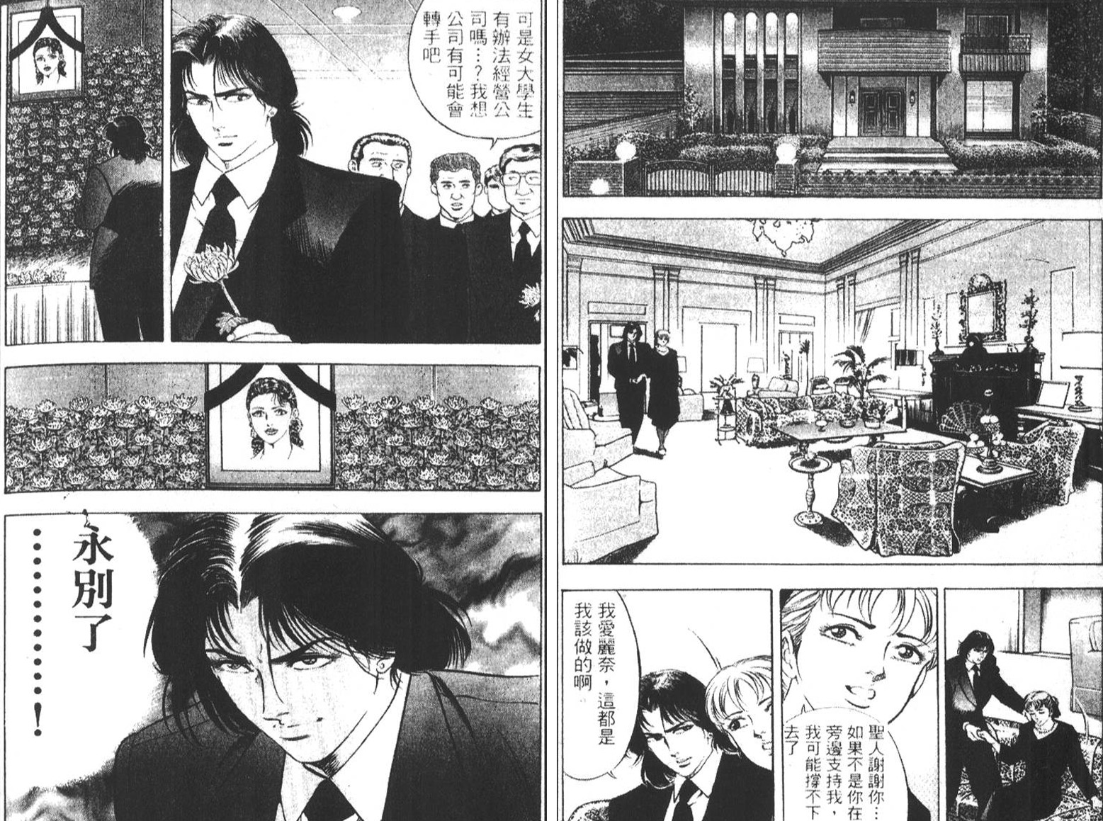 恶德公子 第6卷 第48页