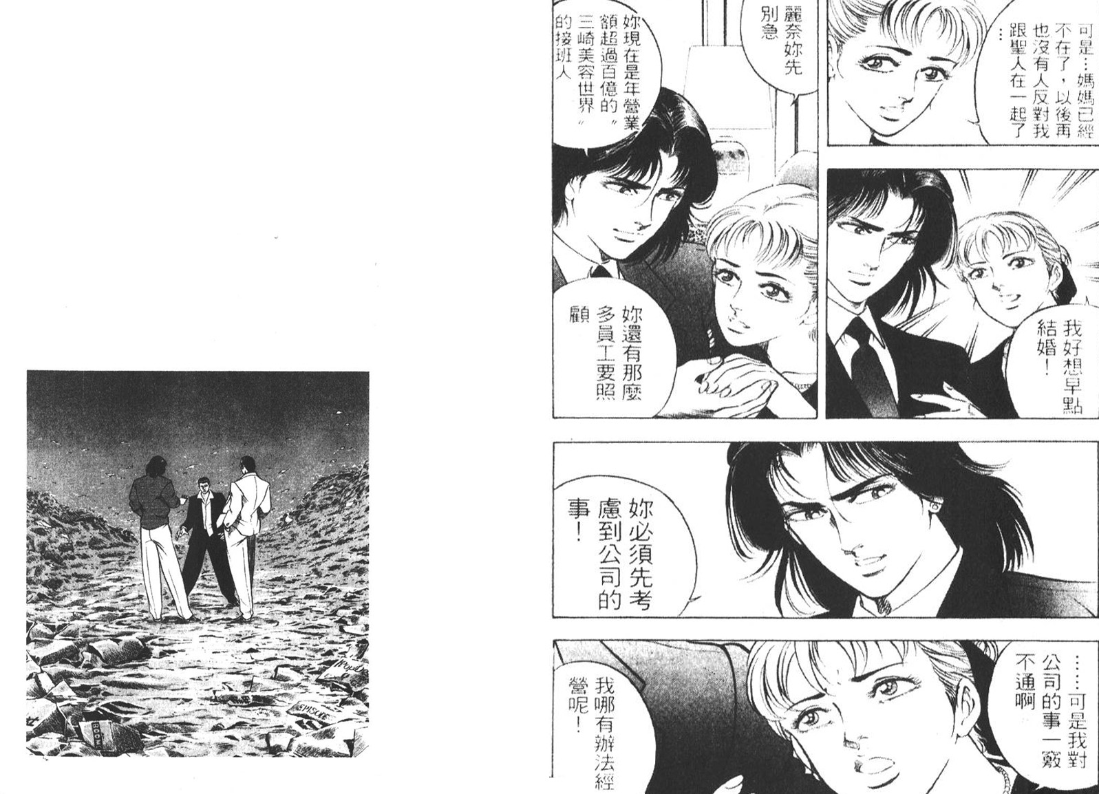 恶德公子 第6卷 第49页