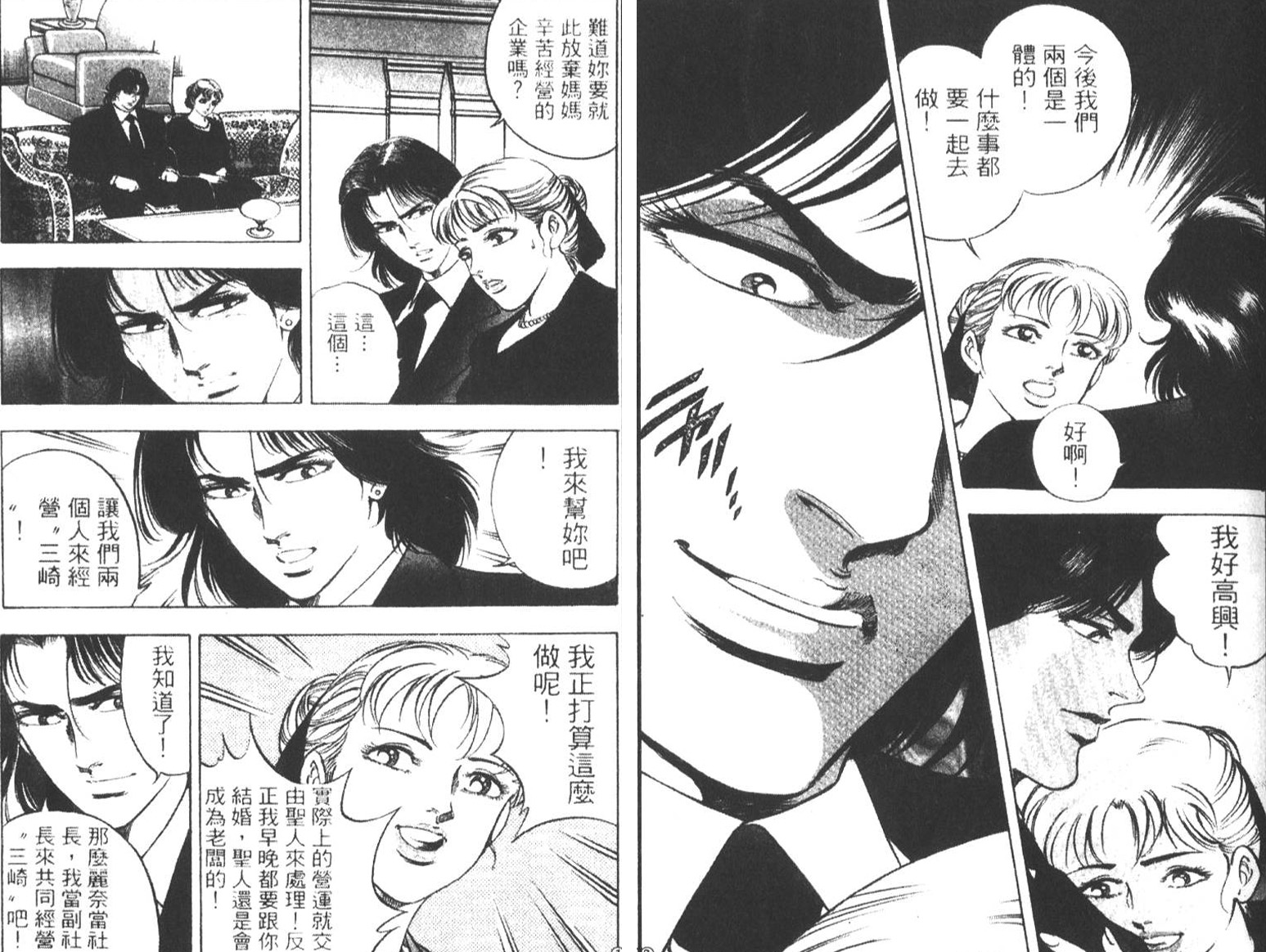 恶德公子 第6卷 第50页