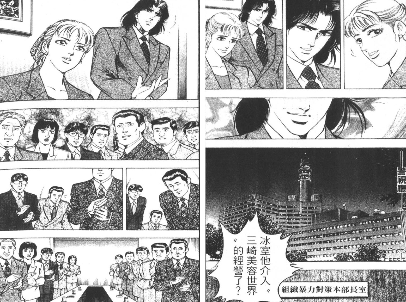 恶德公子 第6卷 第52页