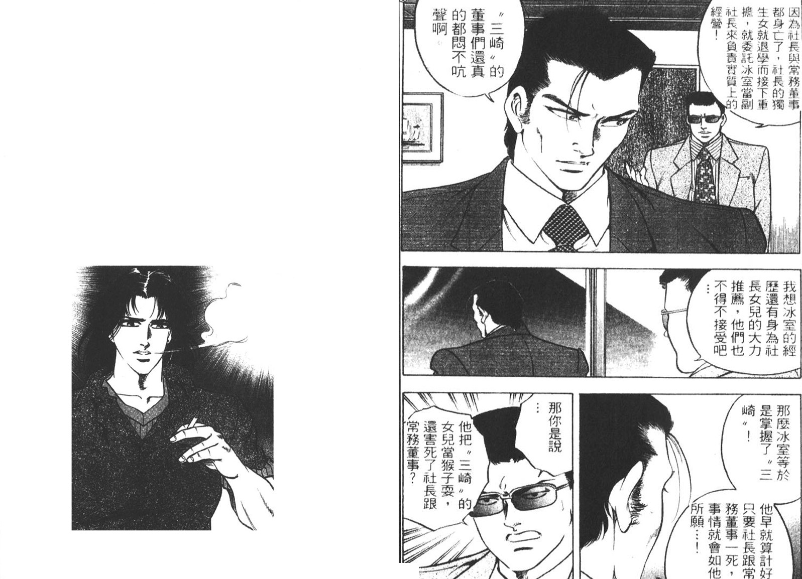 恶德公子 第6卷 第53页