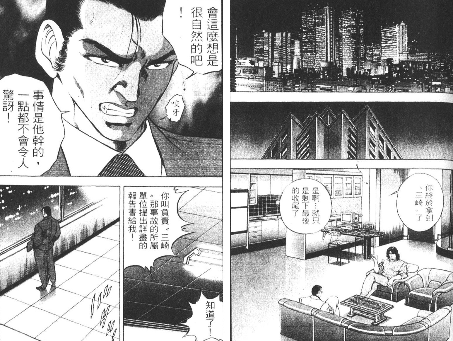 恶德公子 第6卷 第54页