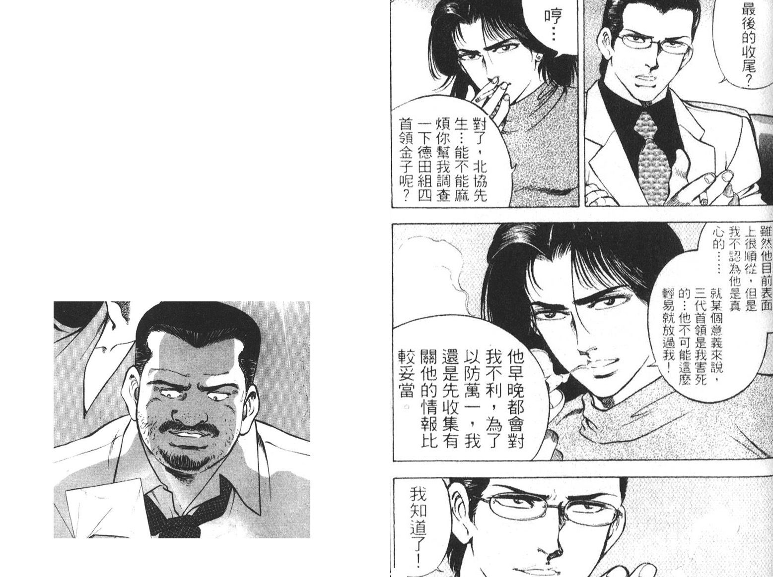 恶德公子 第6卷 第55页