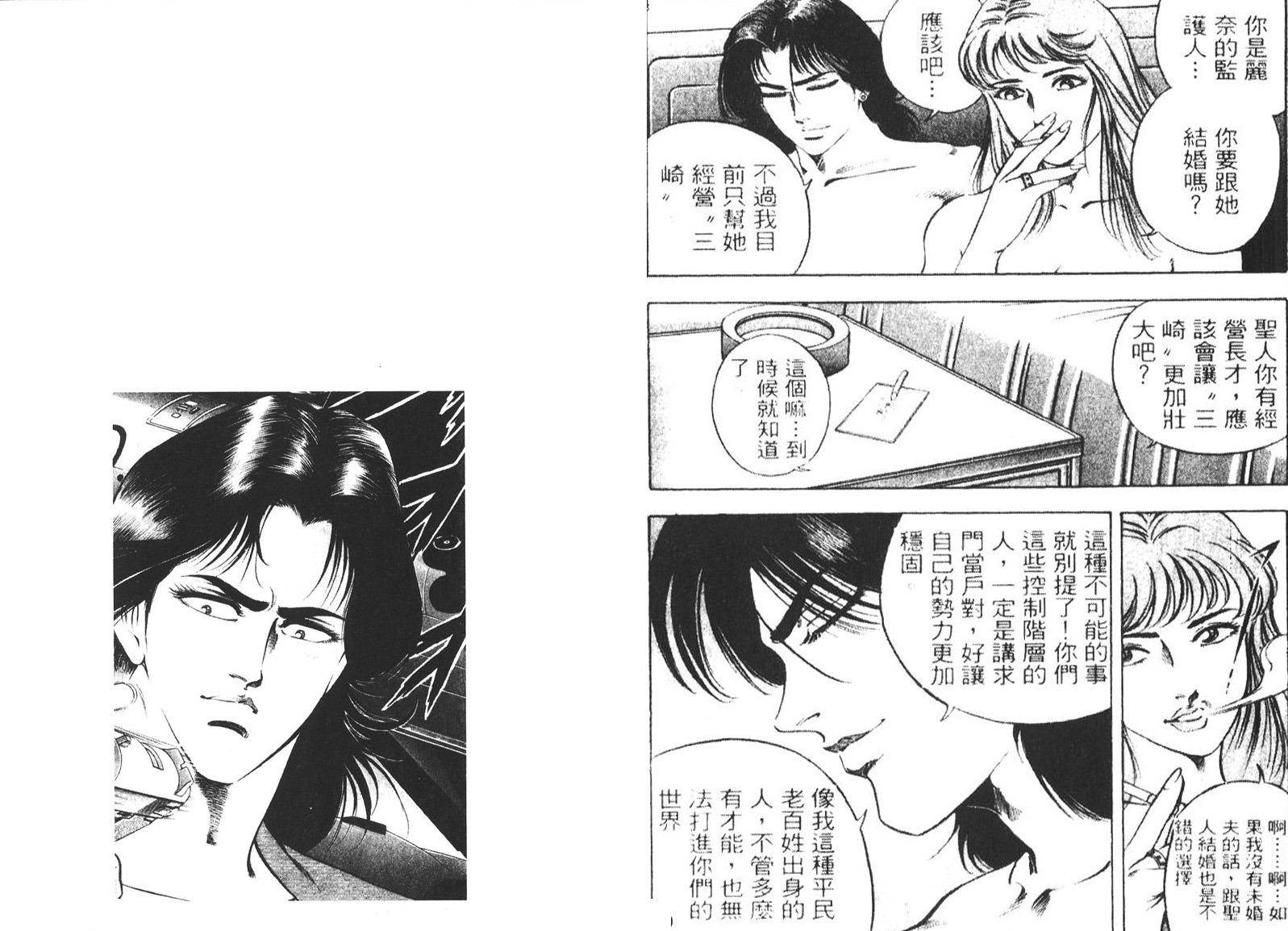 恶德公子 第6卷 第57页