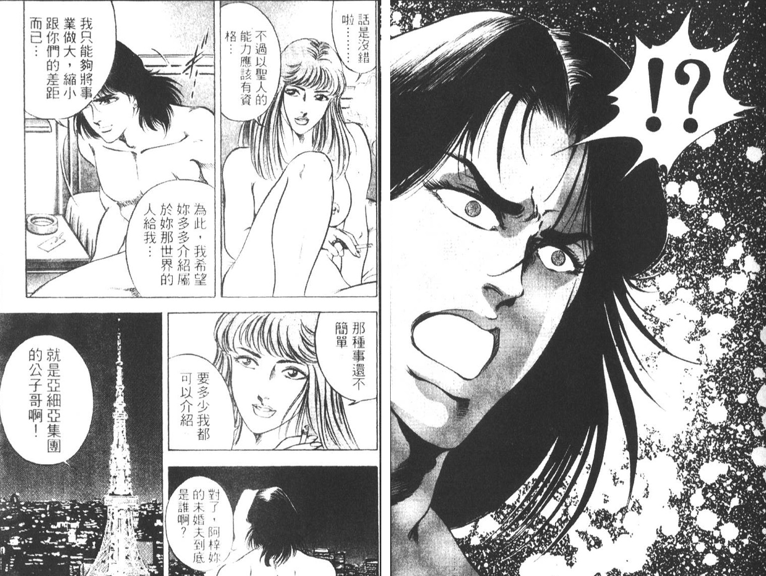 恶德公子 第6卷 第58页