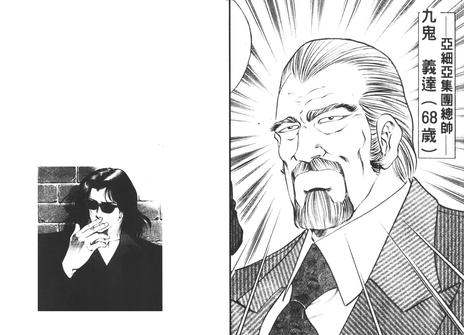 恶德公子 第6卷 第61页