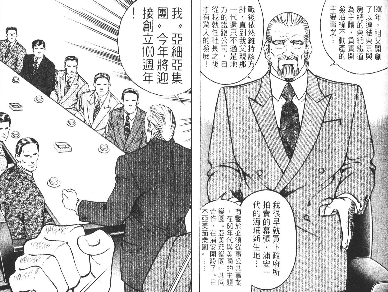 恶德公子 第6卷 第62页