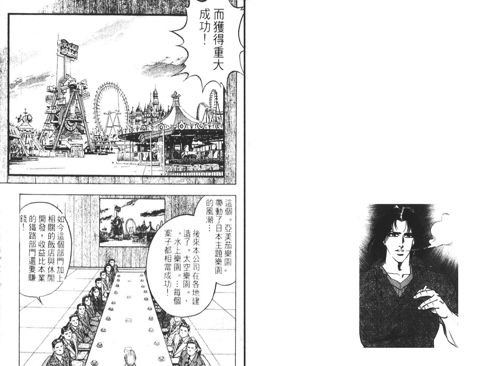 恶德公子 第6卷 第63页