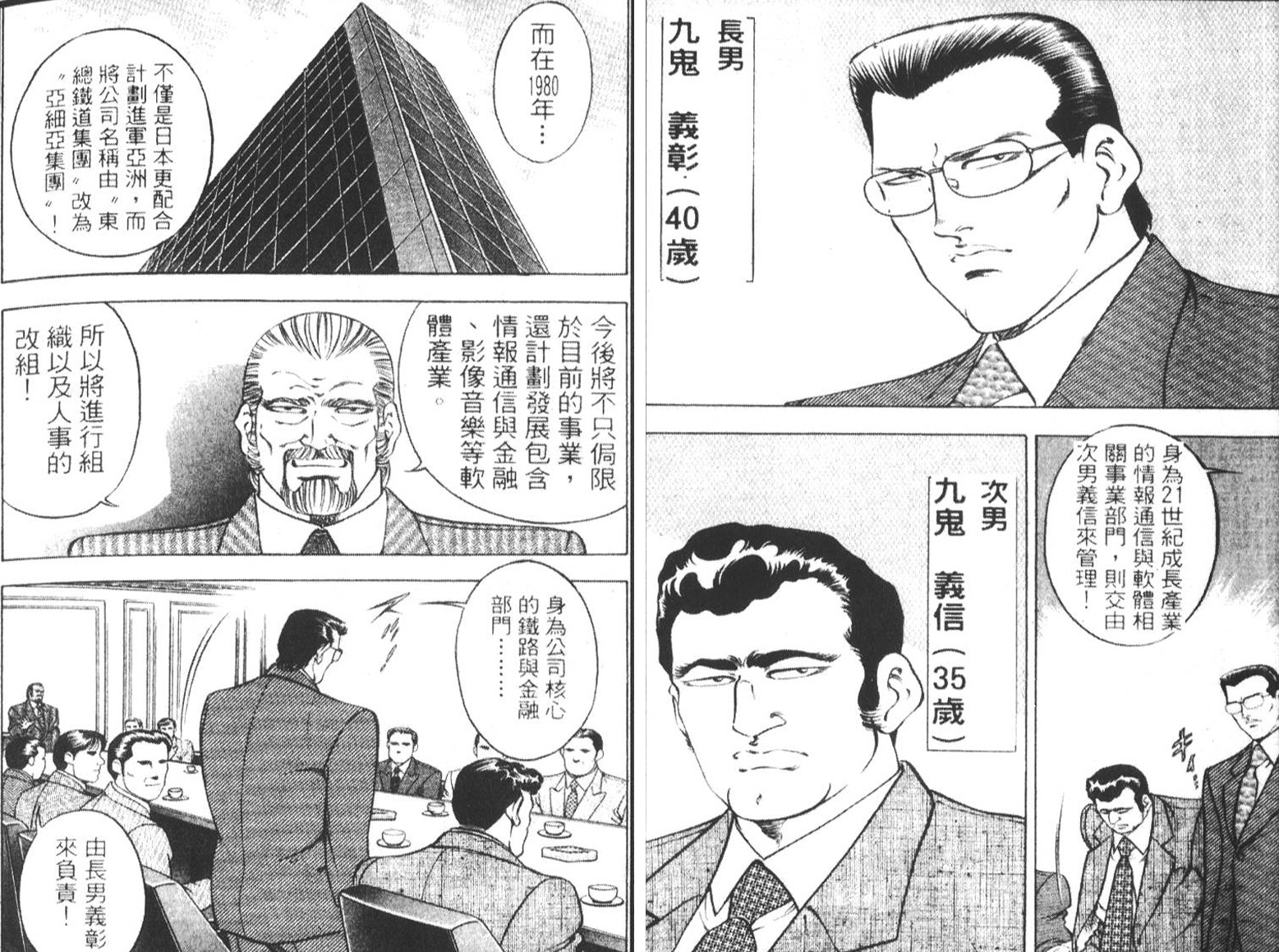 恶德公子 第6卷 第64页