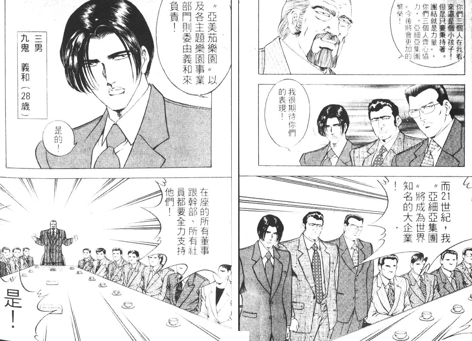 恶德公子 第6卷 第65页