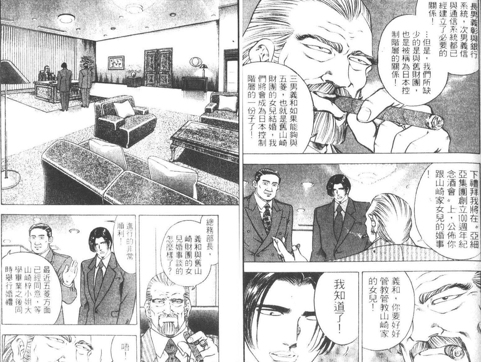 恶德公子 第6卷 第66页