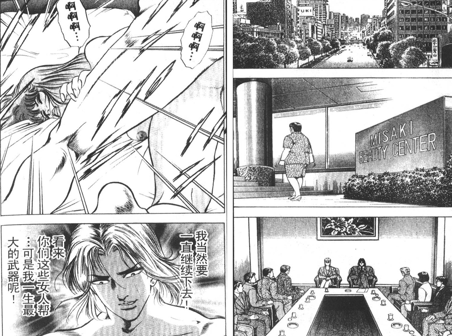 恶德公子 第6卷 第68页