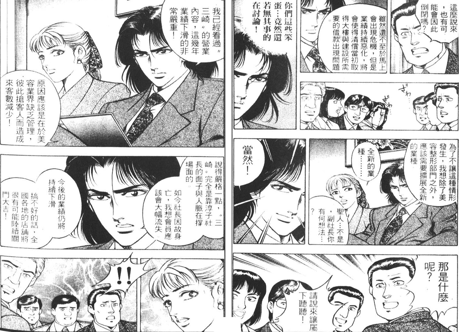 恶德公子 第6卷 第69页