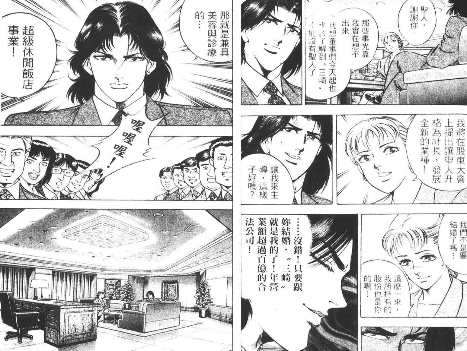 恶德公子 第6卷 第70页