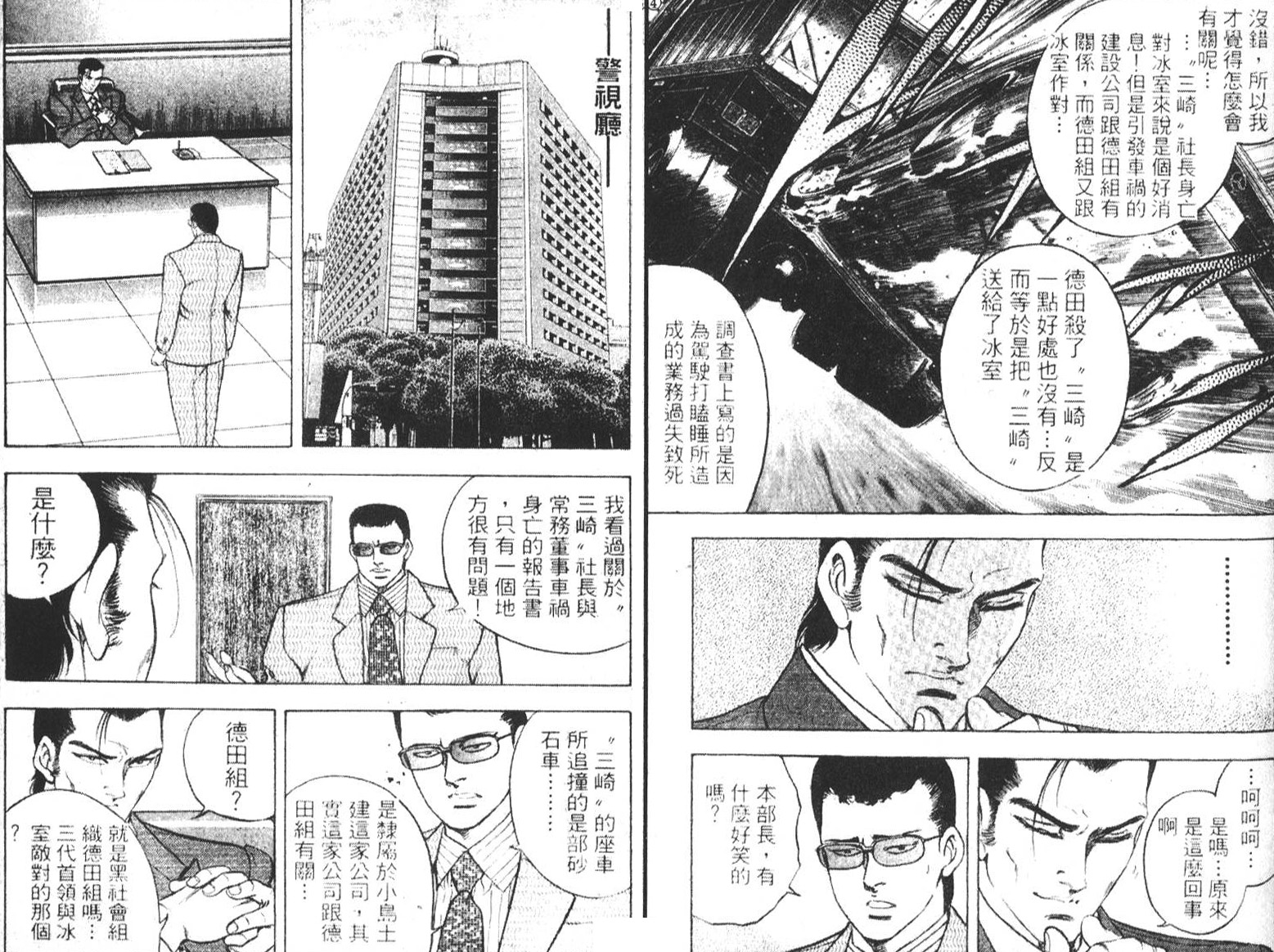 恶德公子 第6卷 第71页