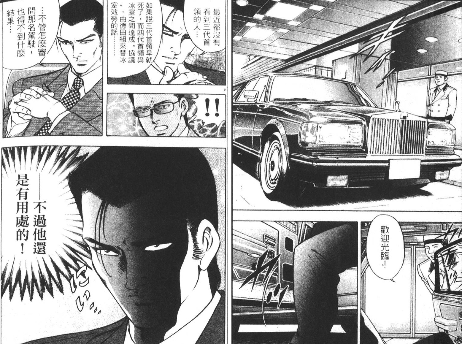 恶德公子 第6卷 第72页