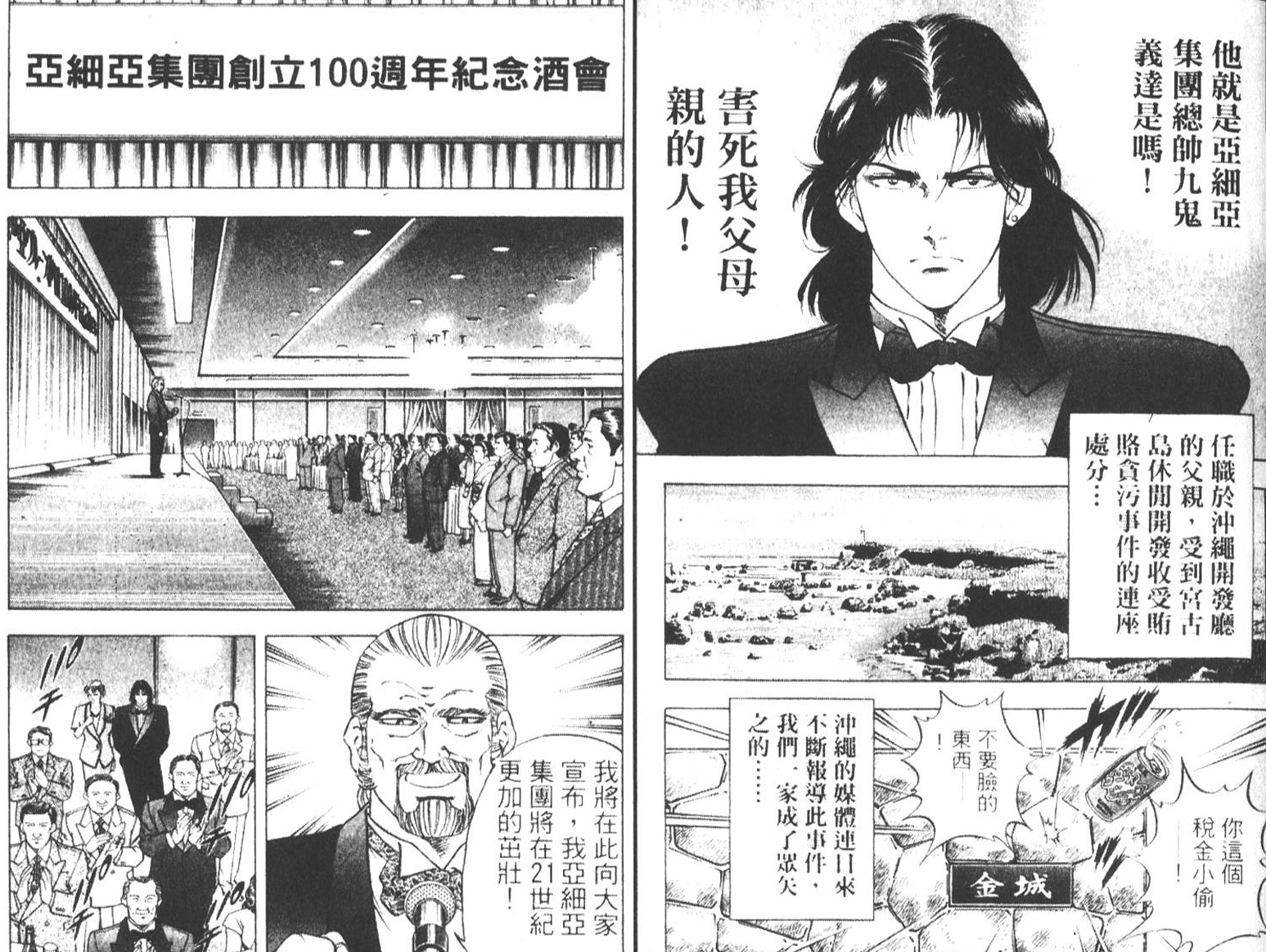 恶德公子 第6卷 第74页