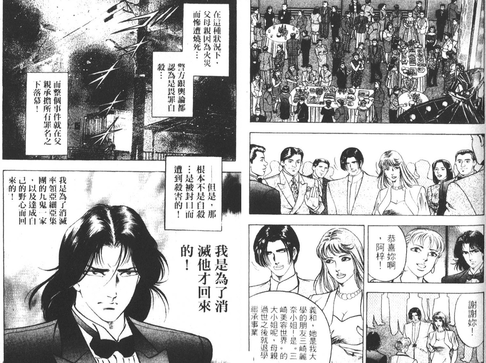 恶德公子 第6卷 第75页