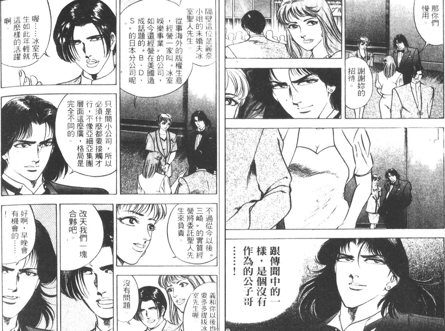 恶德公子 第6卷 第76页