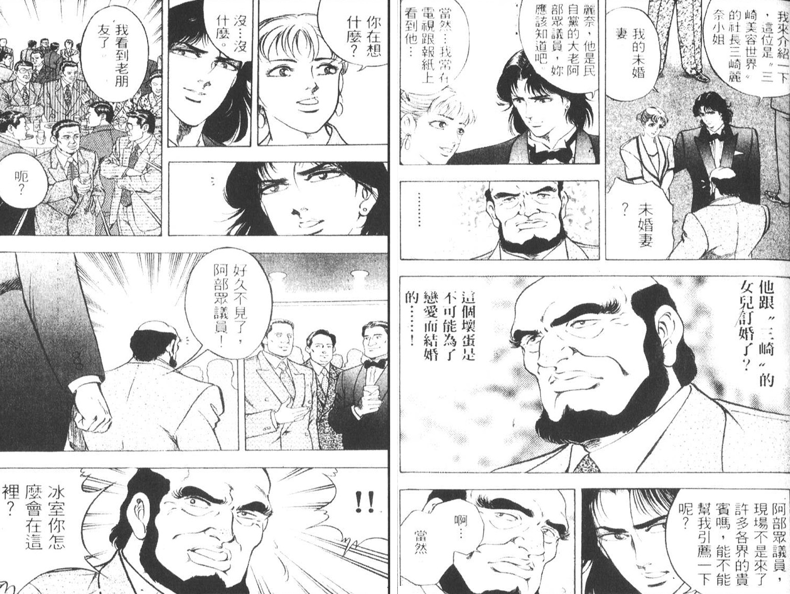 恶德公子 第6卷 第78页