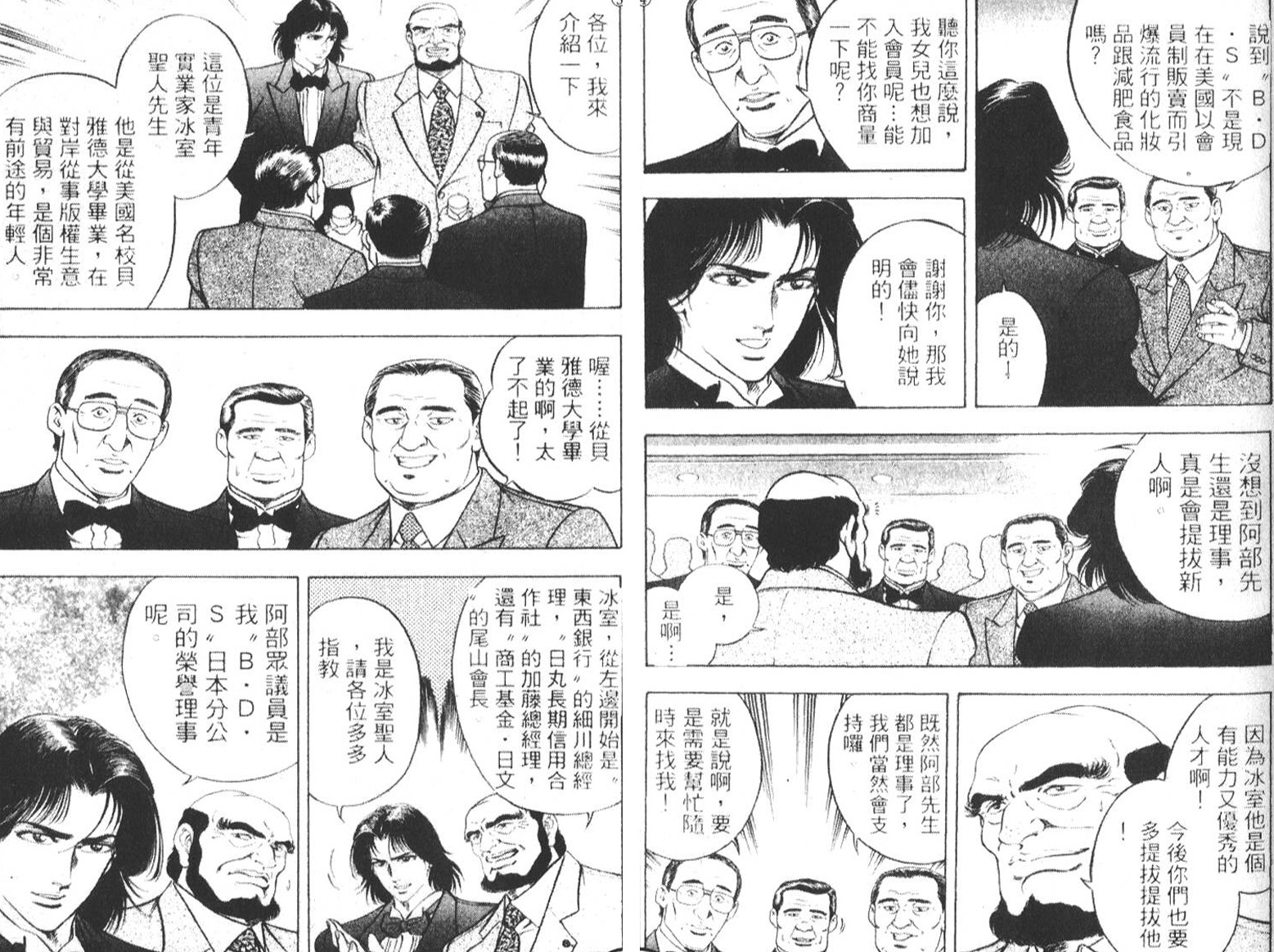 恶德公子 第6卷 第79页