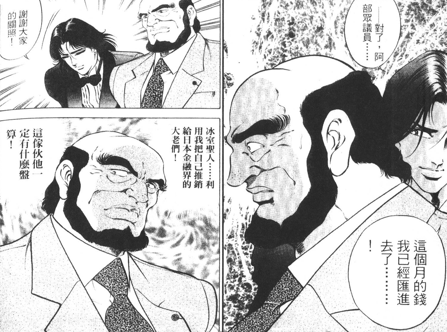 恶德公子 第6卷 第80页