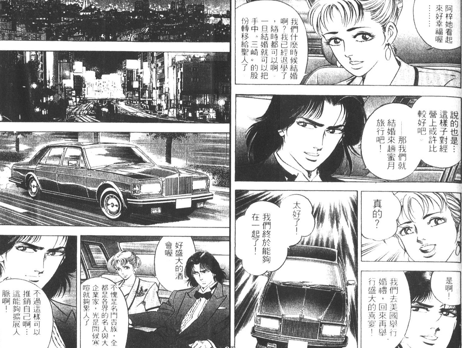 恶德公子 第6卷 第82页