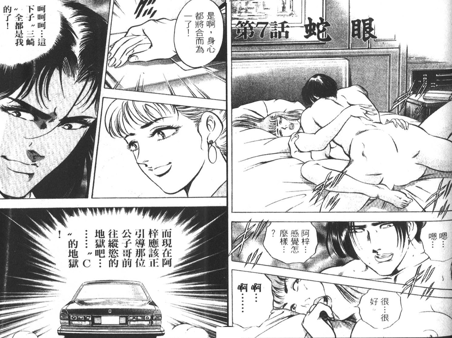 恶德公子 第6卷 第83页