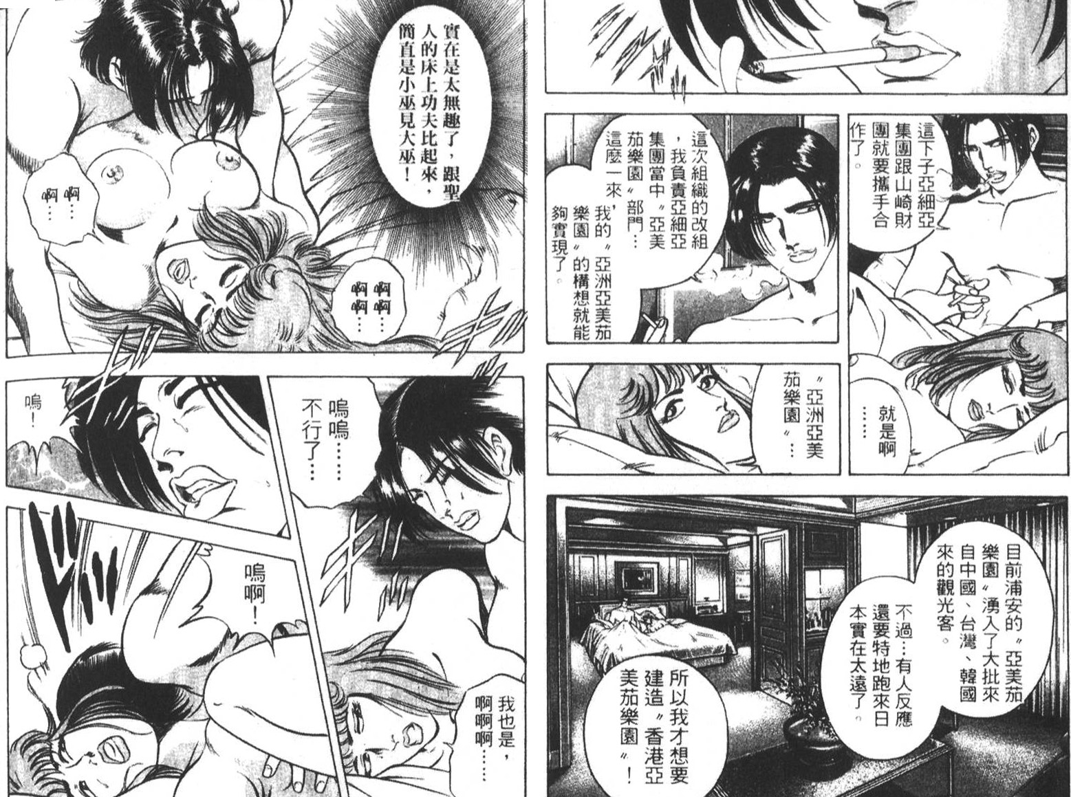 恶德公子 第6卷 第84页