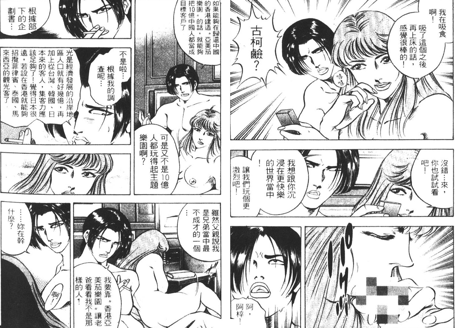 恶德公子 第6卷 第85页