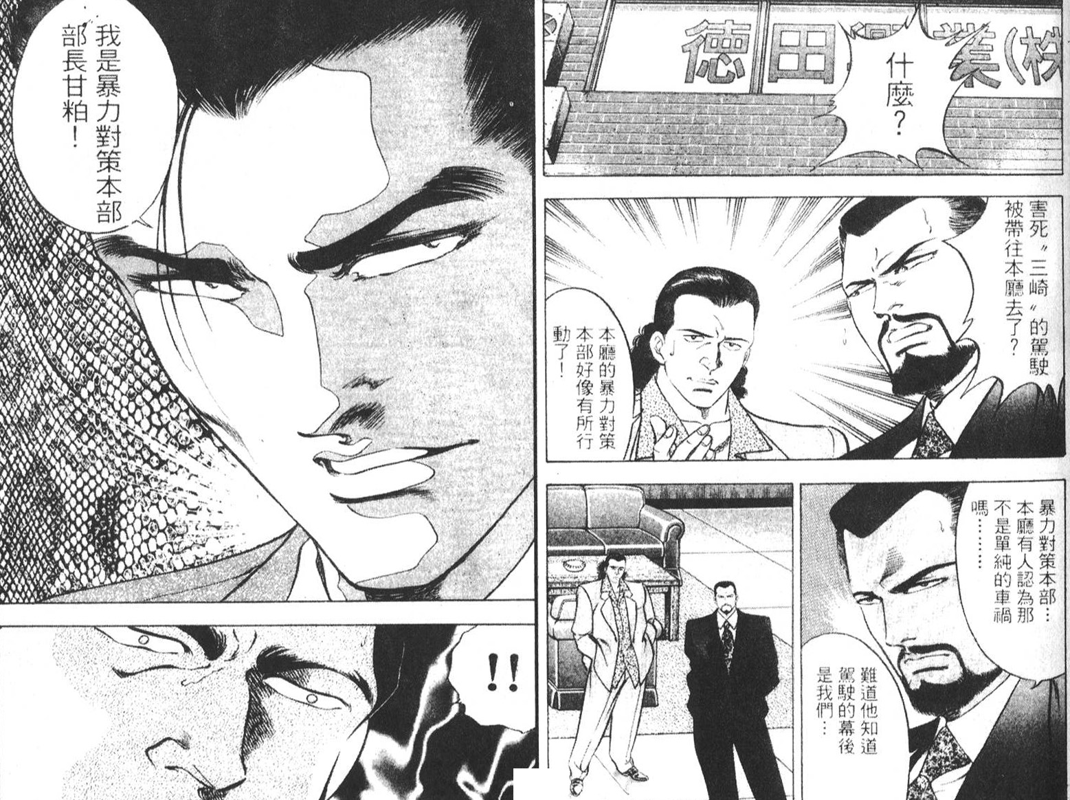 恶德公子 第6卷 第87页