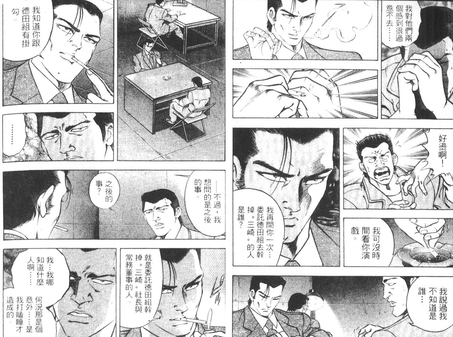 恶德公子 第6卷 第88页