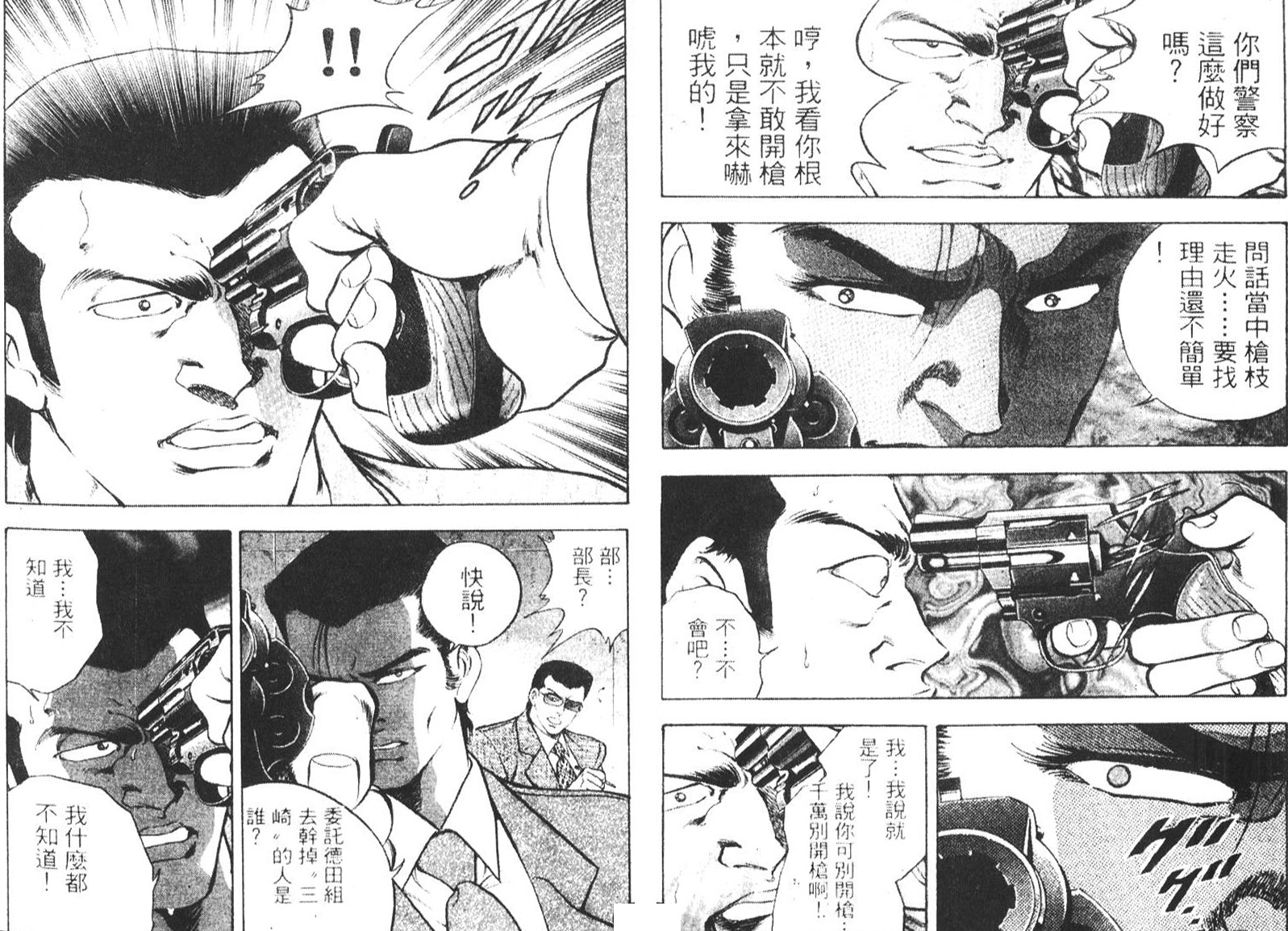 恶德公子 第6卷 第89页