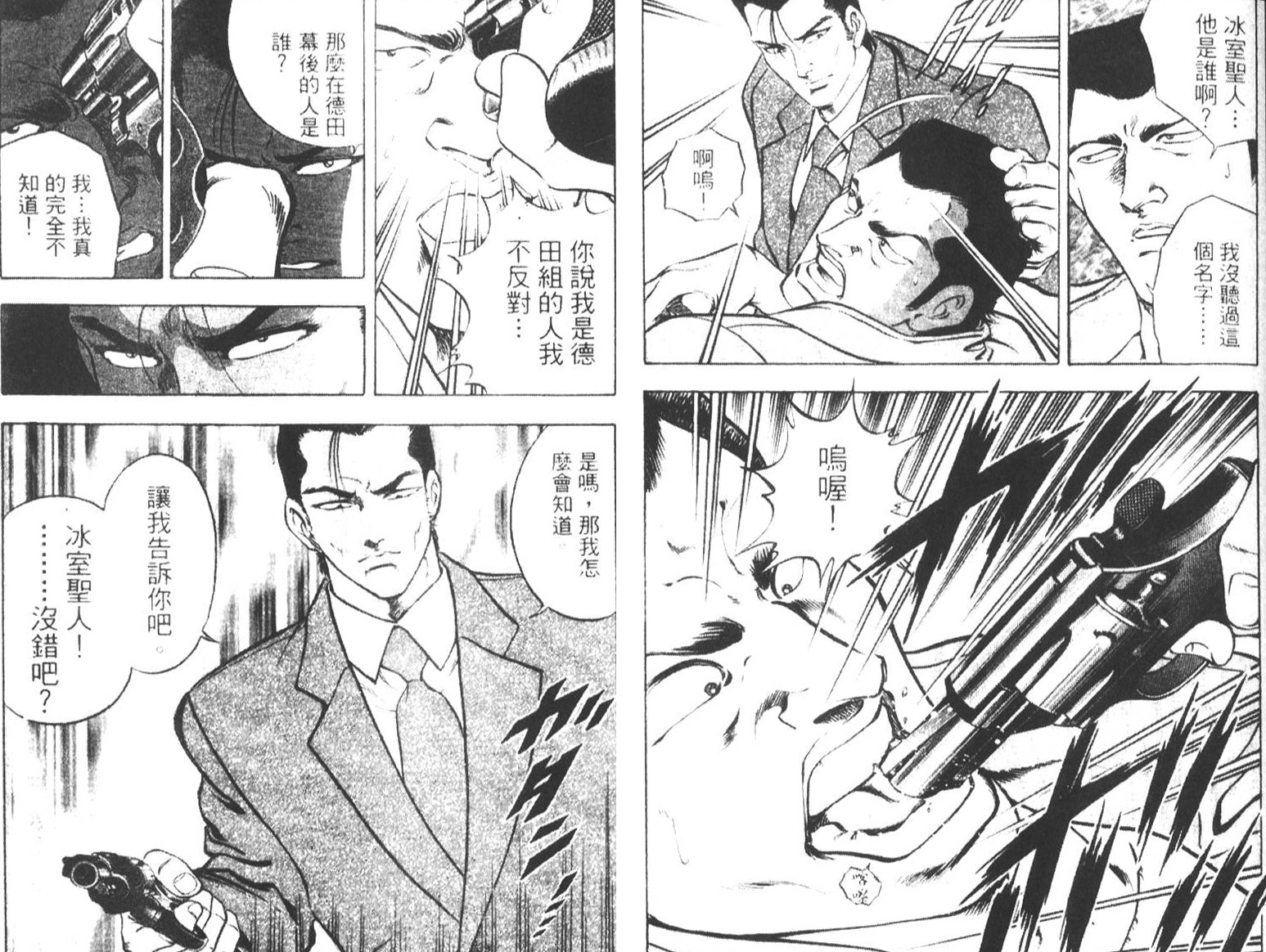 恶德公子 第6卷 第90页