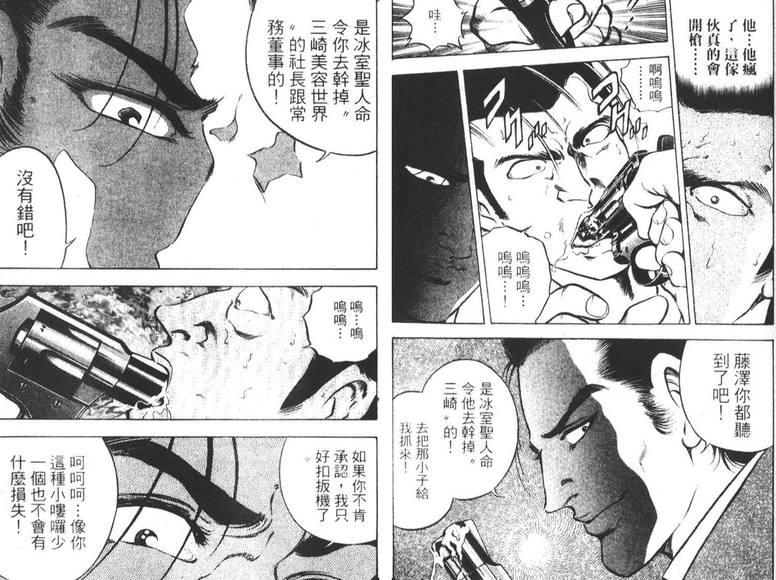 恶德公子 第6卷 第91页