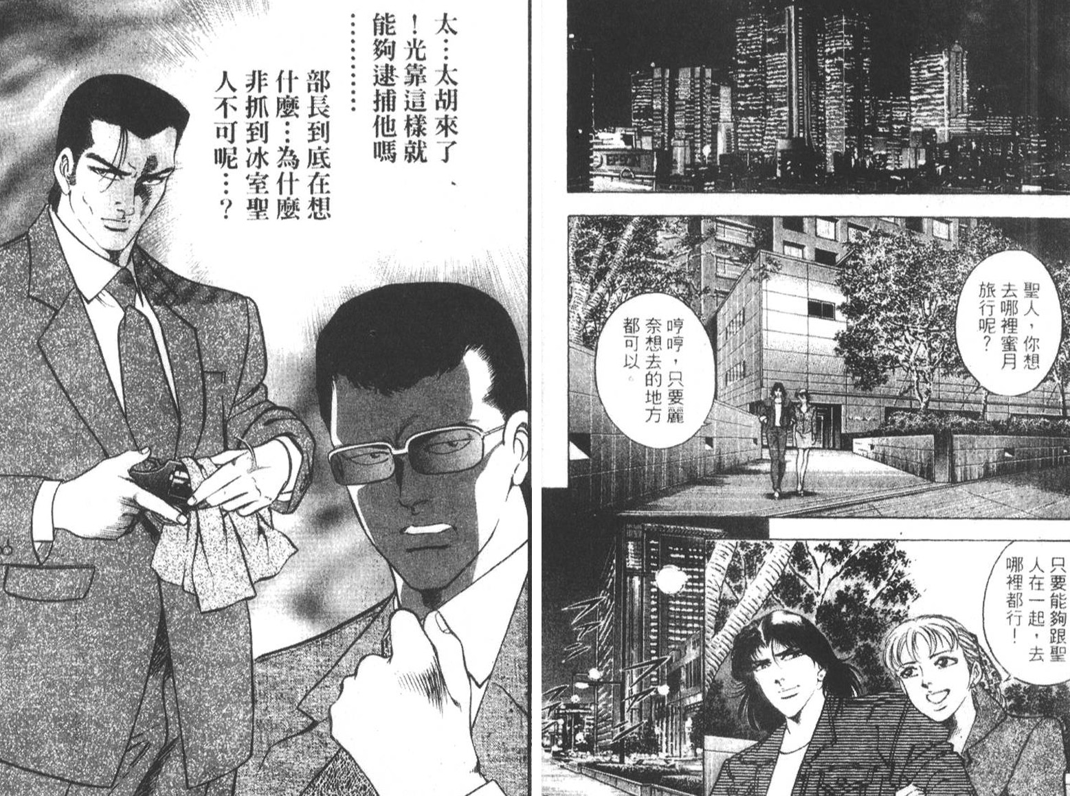 恶德公子 第6卷 第92页