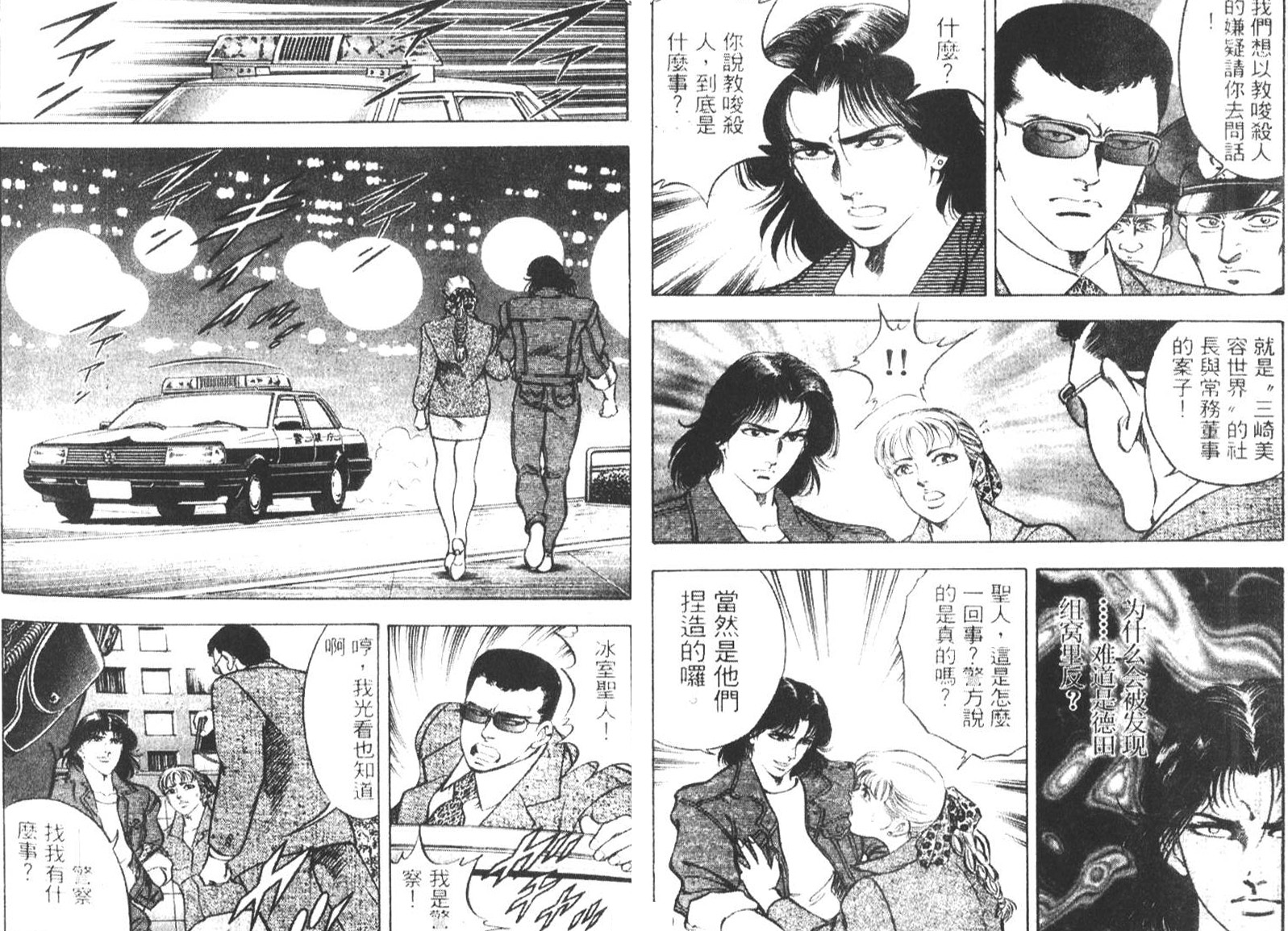 恶德公子 第6卷 第93页