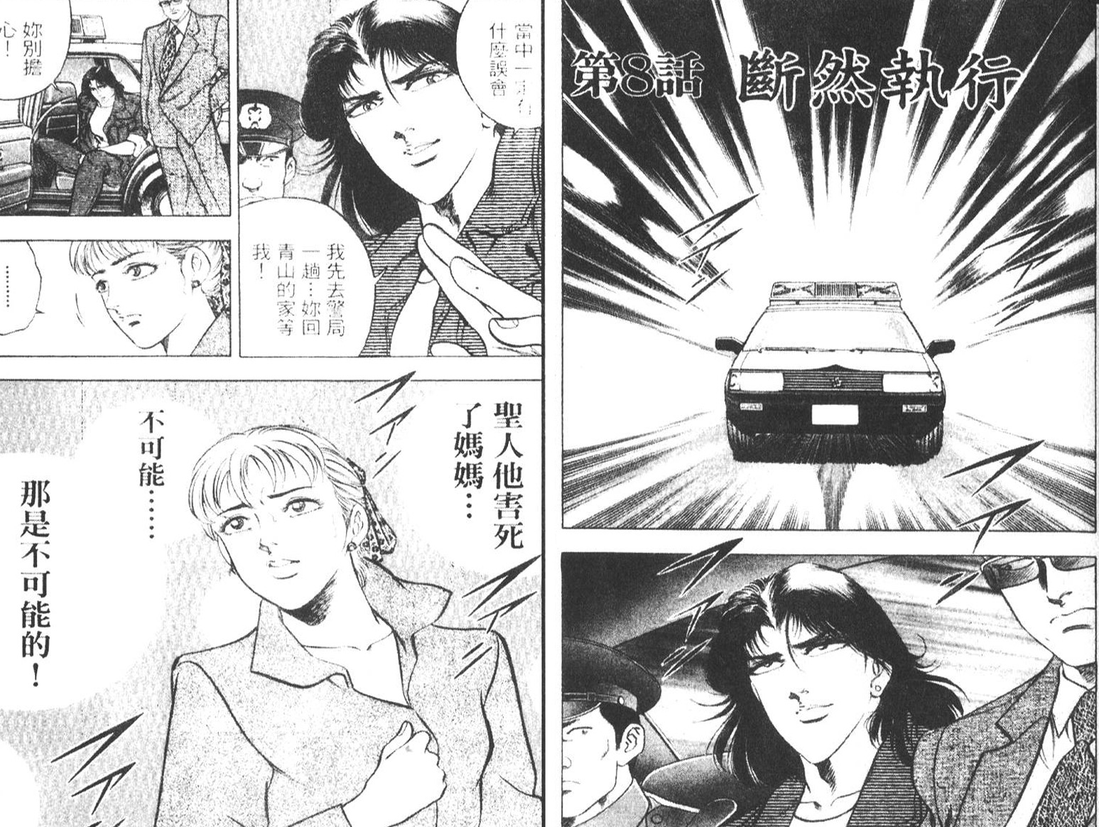 恶德公子 第6卷 第94页