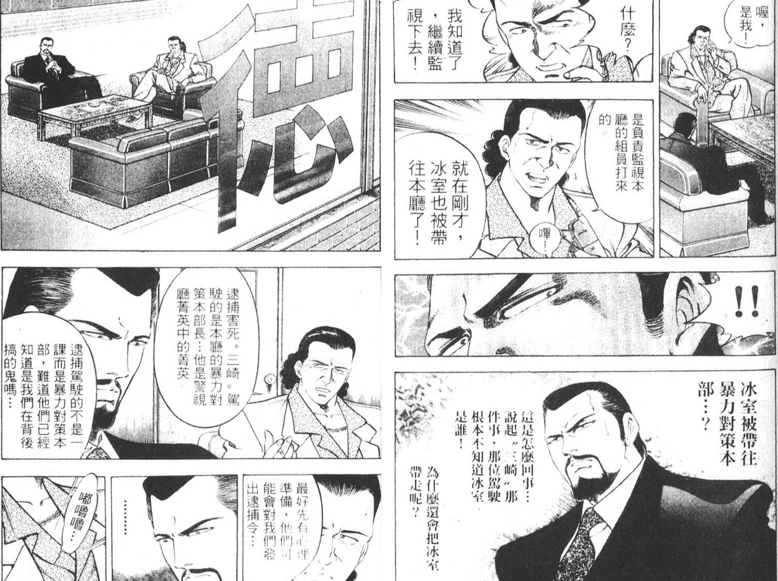 恶德公子 第6卷 第95页