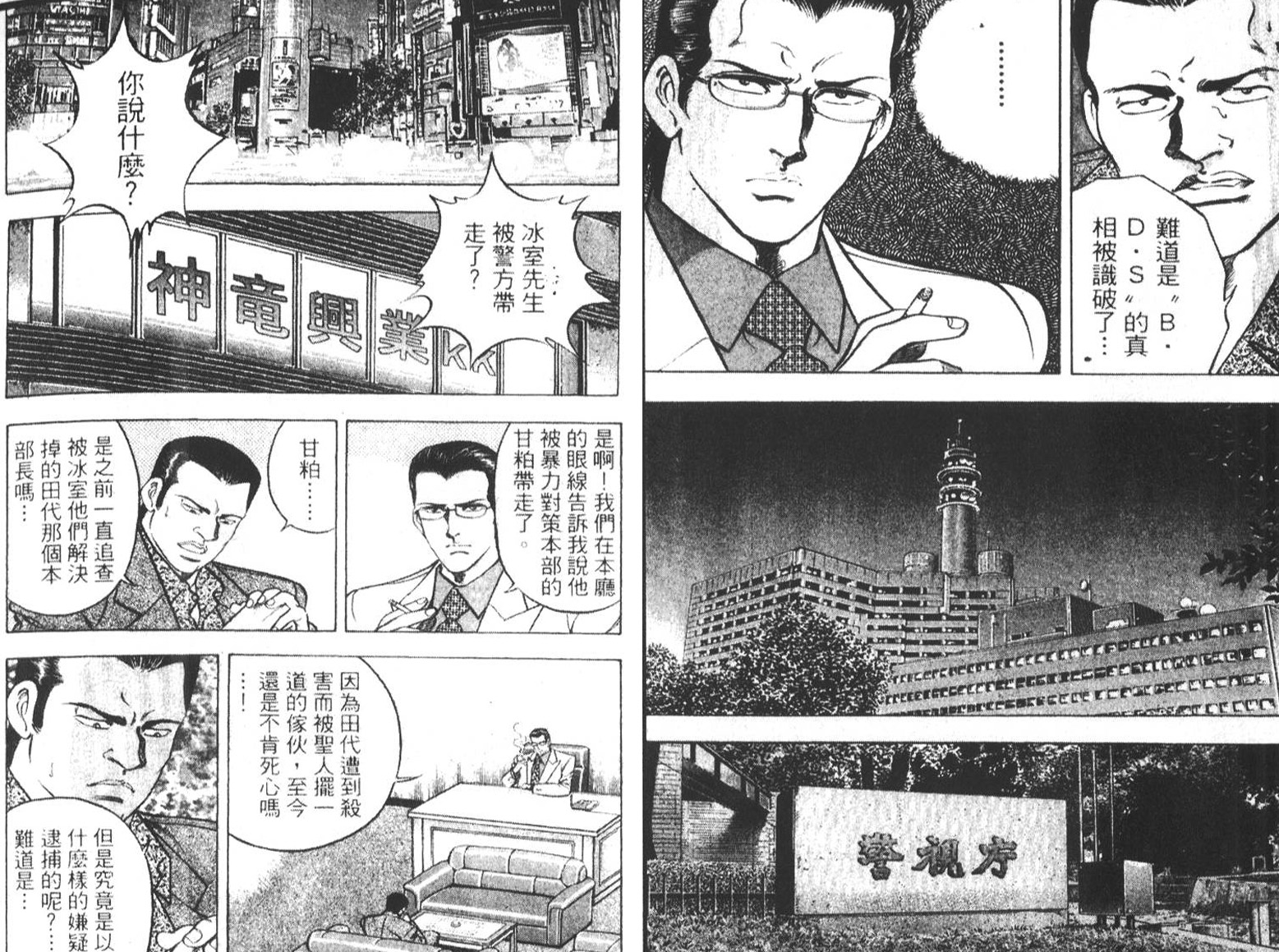 恶德公子 第6卷 第96页