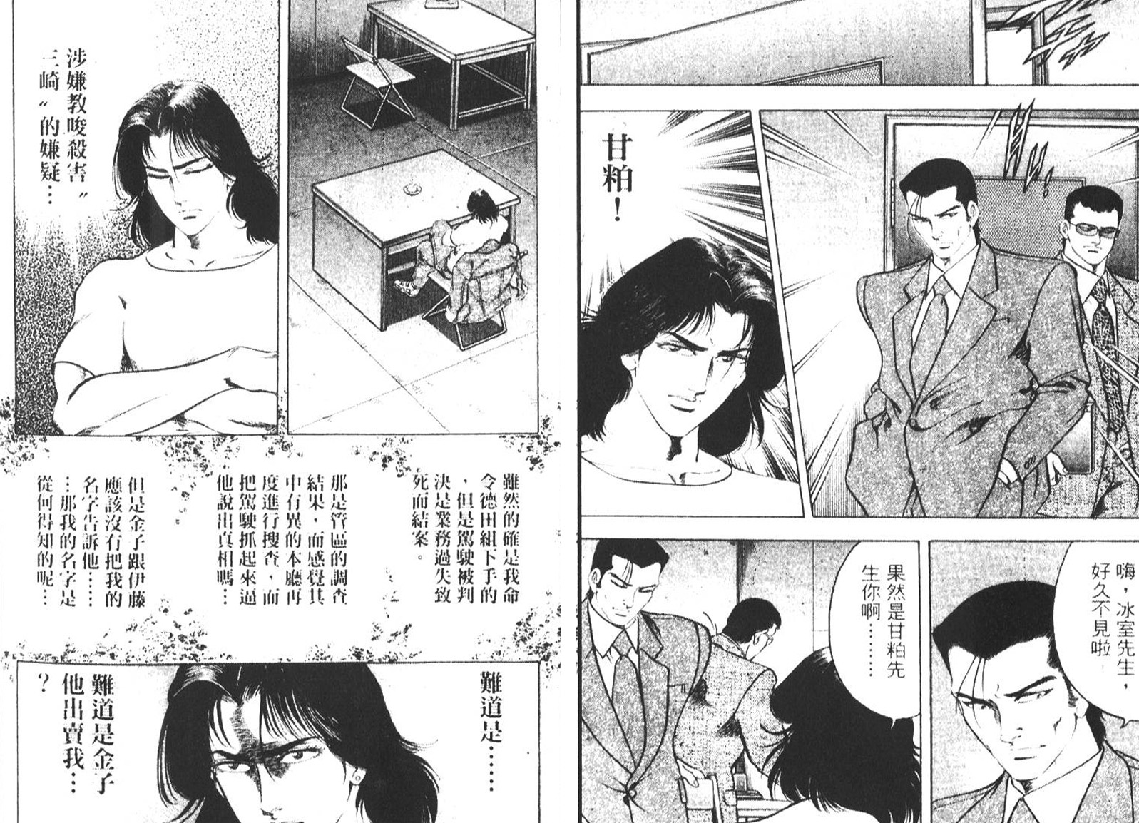 恶德公子 第6卷 第97页