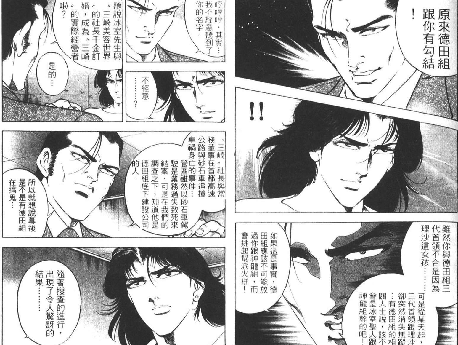 恶德公子 第6卷 第98页