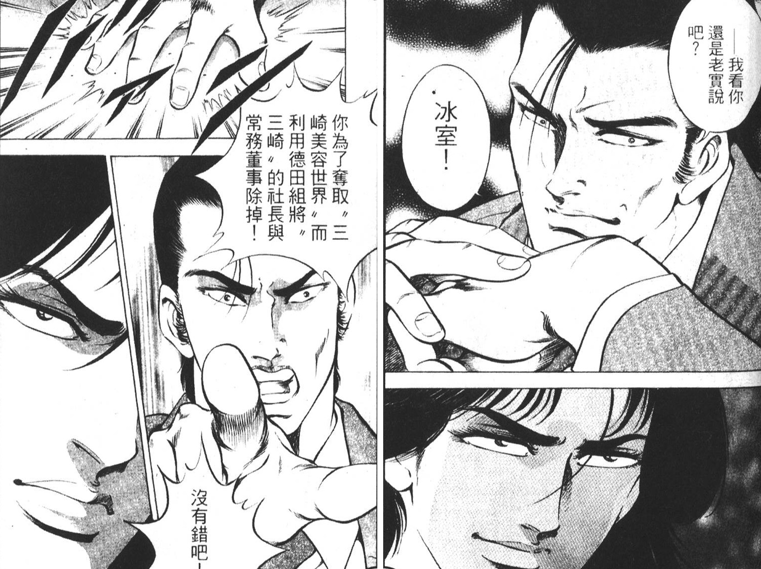 恶德公子 第6卷 第99页