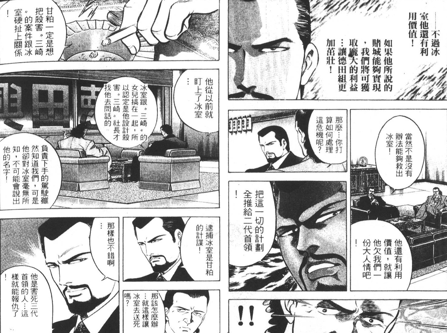 恶德公子 第6卷 第100页