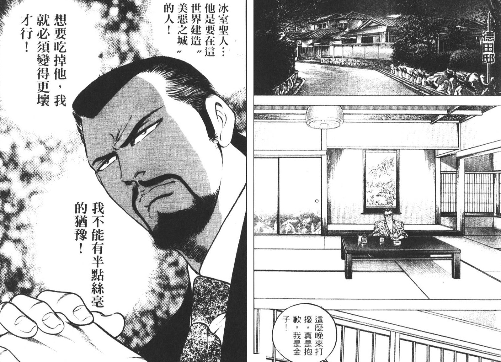 恶德公子 第6卷 第101页