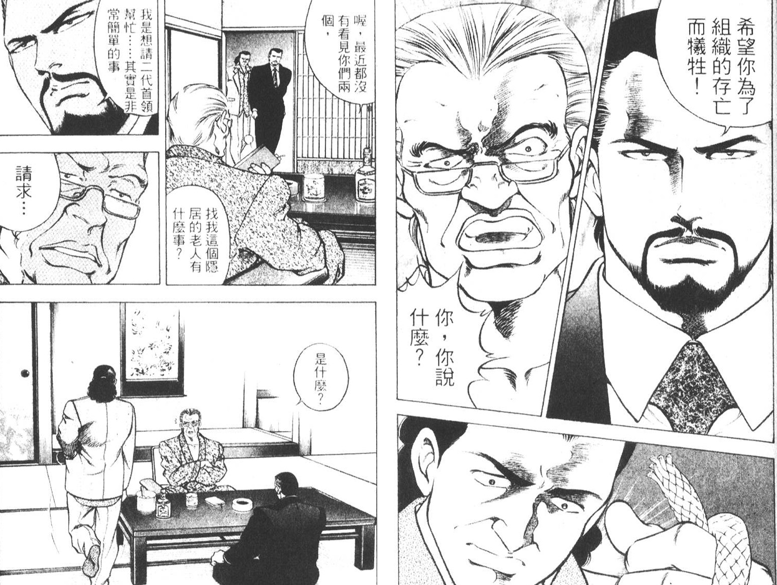 恶德公子 第6卷 第102页