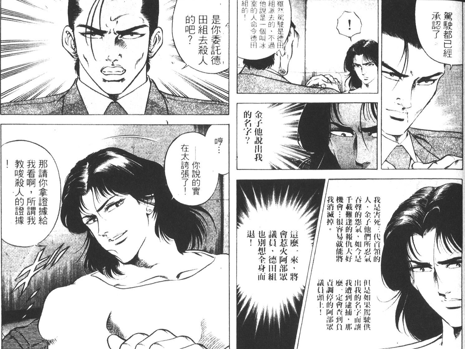 恶德公子 第6卷 第106页